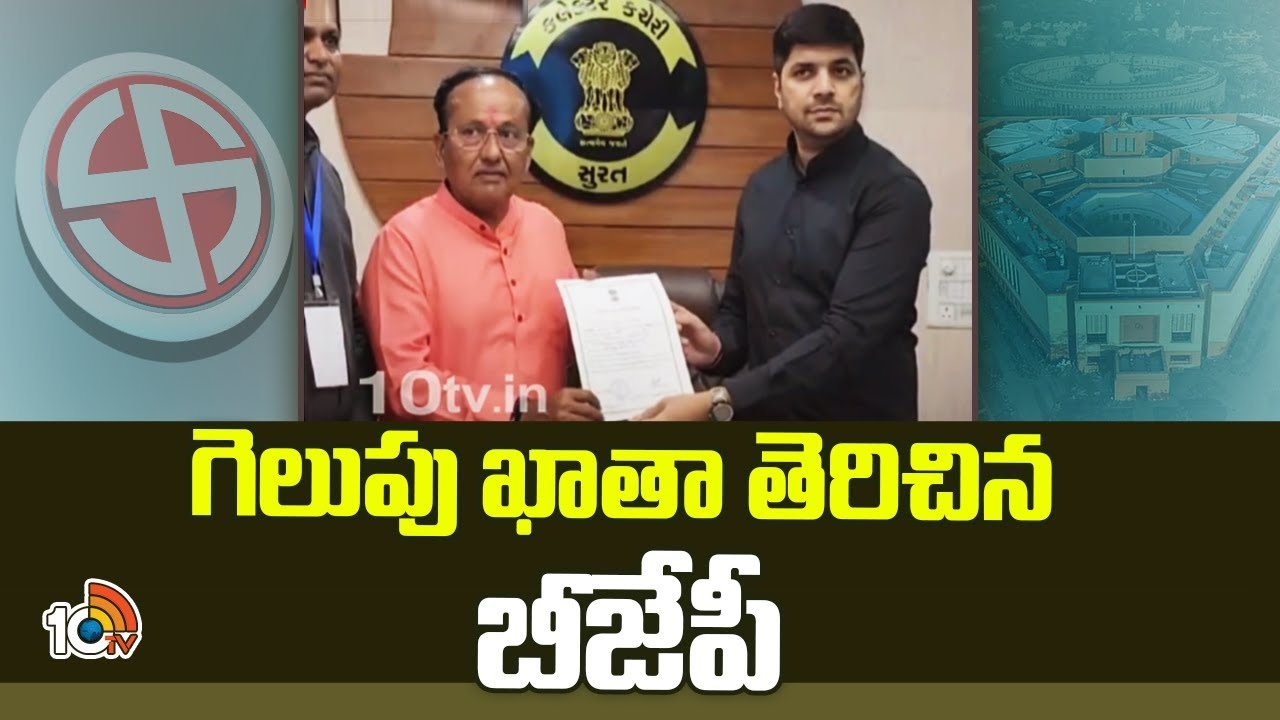 BJP : ఎన్నికలు జరగకుండానే ఎంపీగా గెలిచిన బీజేపీ అభ్యర్థి