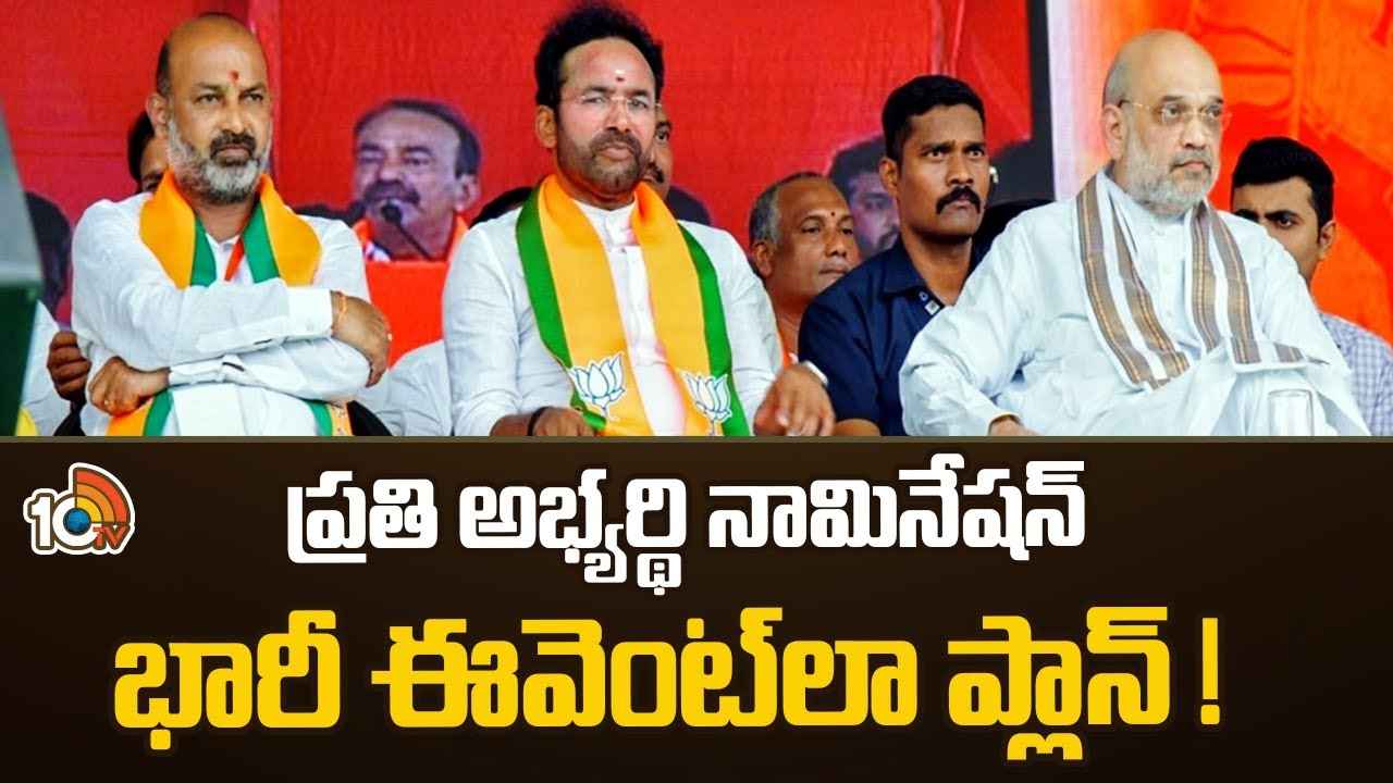 Bjp : తెలంగాణకు ఆ రాష్ట్రాల ముఖ్యమంత్రులు, కేంద్ర మంత్రులు.. లోక్సభ ఎన్నికల ప్రచారంలో బీజేపీ కొత్త వ్యూహం Bjp : తెలంగాణకు ఆ రాష్ట్రాల ముఖ్యమంత్రులు, కేంద్ర మంత్రులు.. లోక్సభ ఎన్నికల ప్రచారంలో బీజేపీ కొత్త వ్యూహం