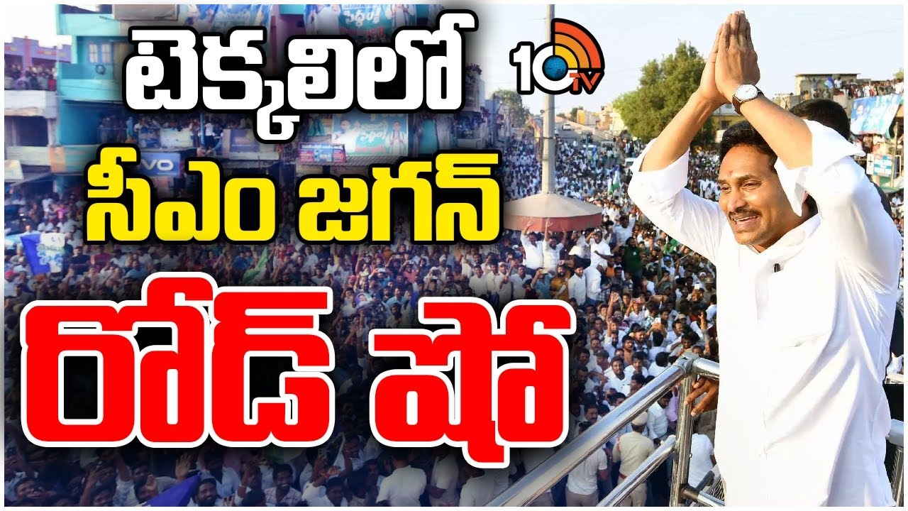Jagan Bus Yatra : శ్రీకాకుళం జిల్లాలో సీఏం జగన్ మేమంతా సిద్ధం బస్సుయాత్ర..