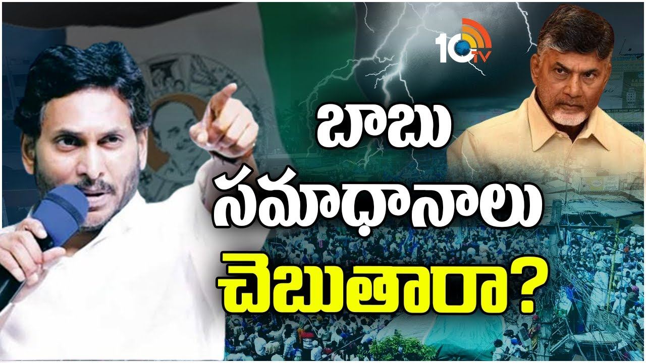 CM Jagan : చంద్రబాబుపై ప్రశ్నల వర్షం కురిపించిన సీఎం జగన్‌