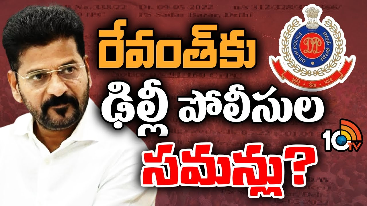 అమిత్ షా డీప్ ఫేక్ వీడియో కేసు.. సీఎం రేవంత్ రెడ్డికి సమన్లు అమిత్ షా డీప్ ఫేక్ వీడియో కేసు.. సీఎం రేవంత్ రెడ్డికి సమన్లు