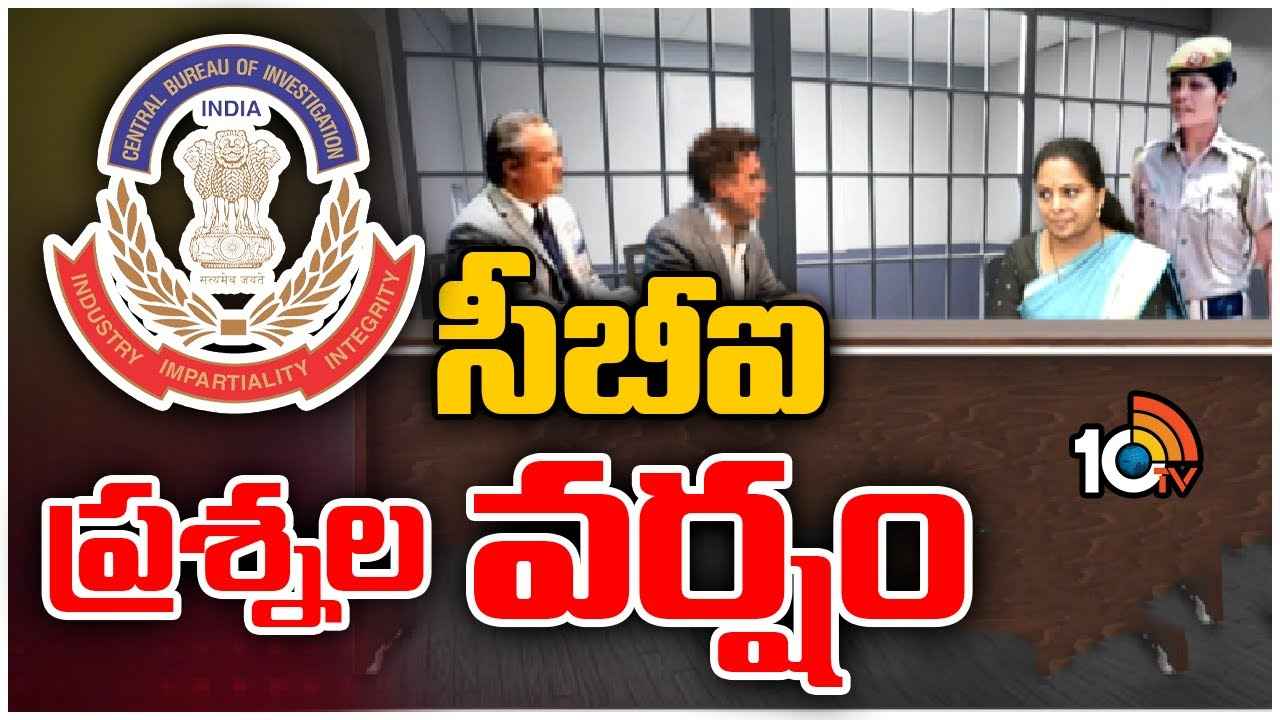 Mlc Kavitha : కవితపై సీబీఐ ప్రశ్నల వర్షం Mlc Kavitha : కవితపై సీబీఐ ప్రశ్నల వర్షం