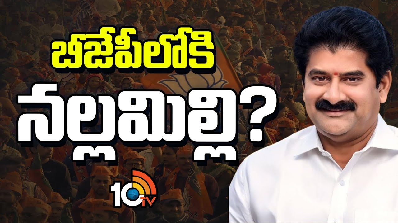 Nallamilli Ramakrishna Reddy : అనపర్తిలో మారుతున్న రాజకీయ పరిణామాలు