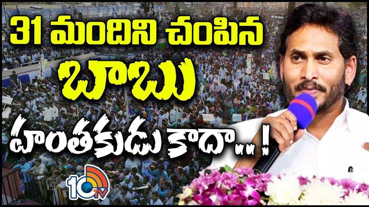 CM Jagan : మళ్లీ సీఎం కాగానే నా మొట్టమొదటి సంతకం దానిపైనే- ముఖ్యమంత్రి జగన్ కీలక వ్యాఖ్యలు CM Jagan : మళ్లీ సీఎం కాగానే నా మొట్టమొదటి సంతకం దానిపైనే- ముఖ్యమంత్రి జగన్ కీలక వ్యాఖ్యలు