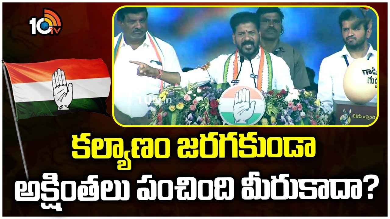 Cm Revanth Reddy : గతంలో కేసీఆర్ నాపై కేసు పెడితే కారు షెడ్డుకు పోయింది, ఇప్పుడు..- సీఎం రేవంత్ రెడ్డి Cm Revanth Reddy : గతంలో కేసీఆర్ నాపై కేసు పెడితే కారు షెడ్డుకు పోయింది, ఇప్పుడు..- సీఎం రేవంత్ రెడ్డి