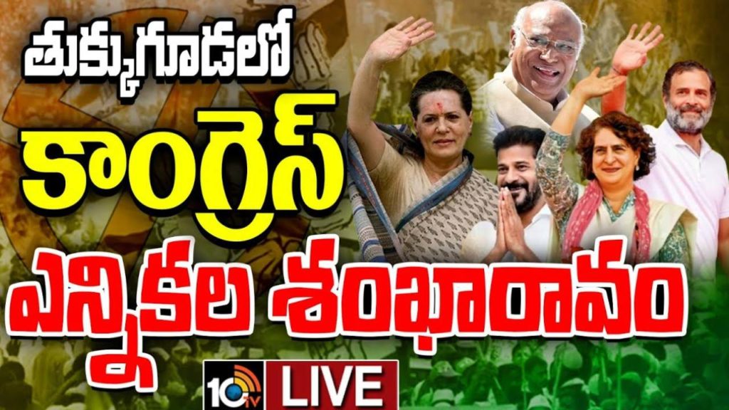 Congress Public Meeting Tukkuguda