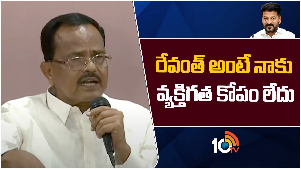 Motkupalli Narasimhulu : రేవంత్ అంటే నాకు వ్యక్తిగత కోపం లేదు