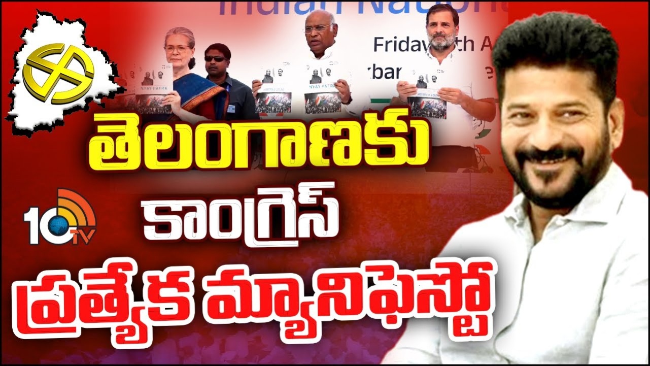 Congress Manifesto : ఏపీలోని 5 విలీన గ్రామాలను తెలంగాణలో తిరిగి కలుపుతాం