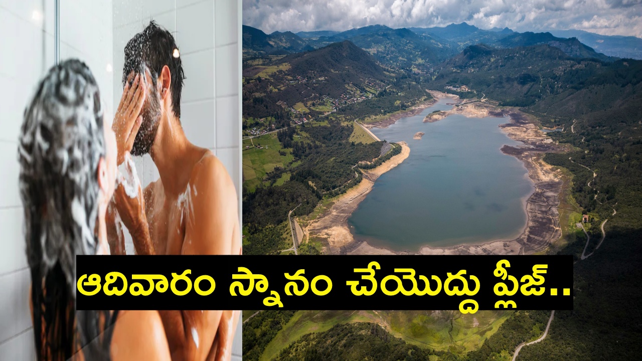 Bogota : దంపతులు కలిసి స్నానం చేయండి.. ఆదివారం అస్సలు చేయొద్దు ప్లీజ్.. Bogota : దంపతులు కలిసి స్నానం చేయండి.. ఆదివారం అస్సలు చేయొద్దు ప్లీజ్..