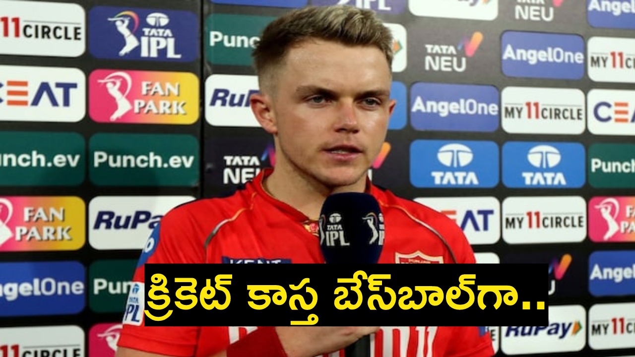 Sam Curran : టీ20ల్లో రికార్డు ఛేదన.. పంజాబ్ కెప్టెన్ ఆసక్తికర వ్యాఖ్యలు.. Sam Curran : టీ20ల్లో రికార్డు ఛేదన.. పంజాబ్ కెప్టెన్ ఆసక్తికర వ్యాఖ్యలు..