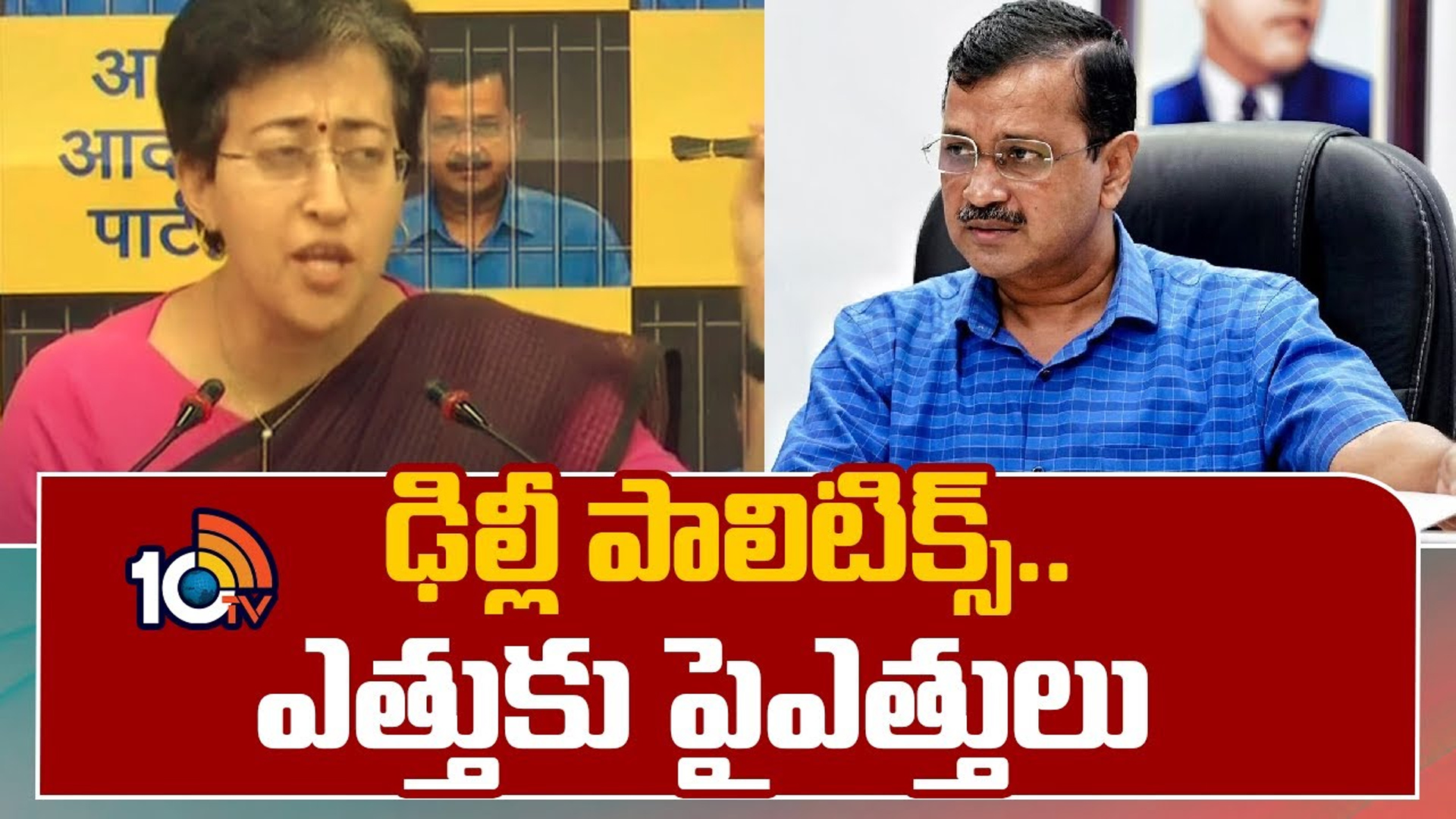 రోజుకో టర్న్ తీసుకుంటున్న ఢిల్లీ పాలిటిక్స్.. రాష్ట్రపతి పాలన పెడతారని ఊహాగానాలు రోజుకో టర్న్ తీసుకుంటున్న ఢిల్లీ పాలిటిక్స్.. రాష్ట్రపతి పాలన పెడతారని ఊహాగానాలు