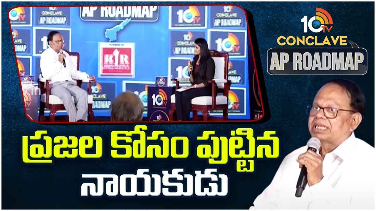 10Tv Conclave : ప్రభుత్వ ఆసుపత్రులపై ప్రజలకు నమ్మకం పెరిగింది- సీఎం జగన్ గాయంపై డా.సింహాద్రి చంద్రశేఖర్ 10Tv Conclave : ప్రభుత్వ ఆసుపత్రులపై ప్రజలకు నమ్మకం పెరిగింది- సీఎం జగన్ గాయంపై డా.సింహాద్రి చంద్రశేఖర్