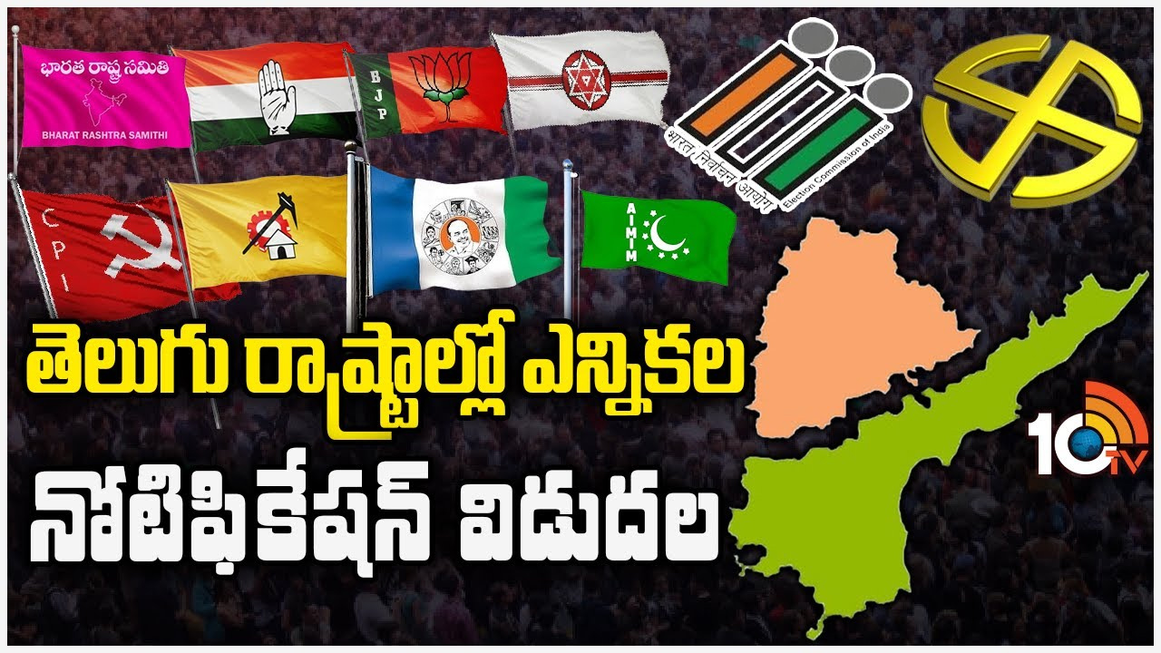 ఏపీ, తెలంగాణలో ఇవాల్టి నుంచి నామినేషన్ల స్వీకరణ