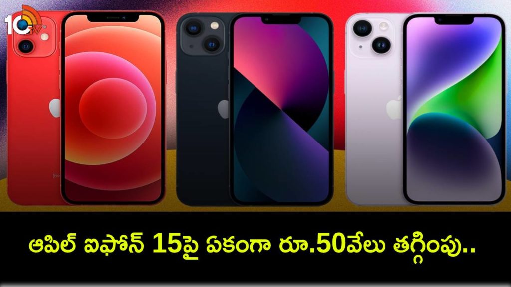 Flipkart offering Rs 50k discount on apple iPhone 15
