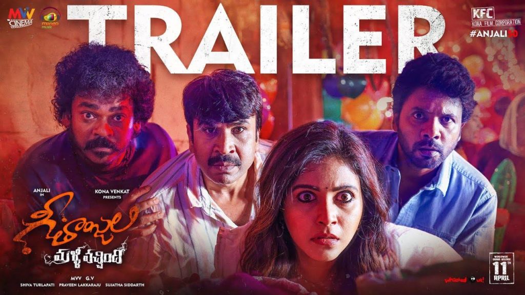 Anjali Geethanjali Malli Vachindi Movie Trailer Released
