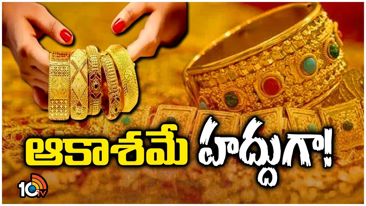 సామాన్యుడికి అందనంటున్న బంగారం