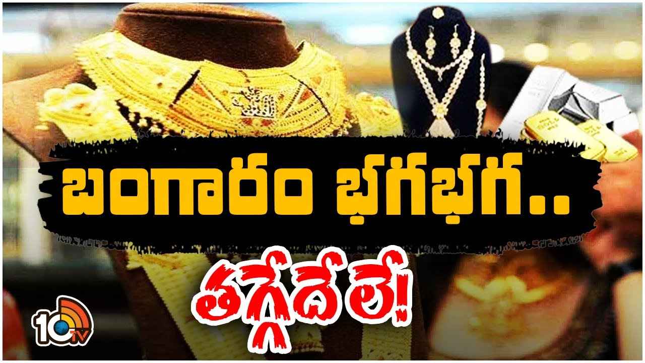 Gold Rate : బాబోయ్ బంగారం.. భారీగా పెరుగుతున్న ధరలు, ఎందుకిలా? Gold Rate : బాబోయ్ బంగారం.. భారీగా పెరుగుతున్న ధరలు, ఎందుకిలా?