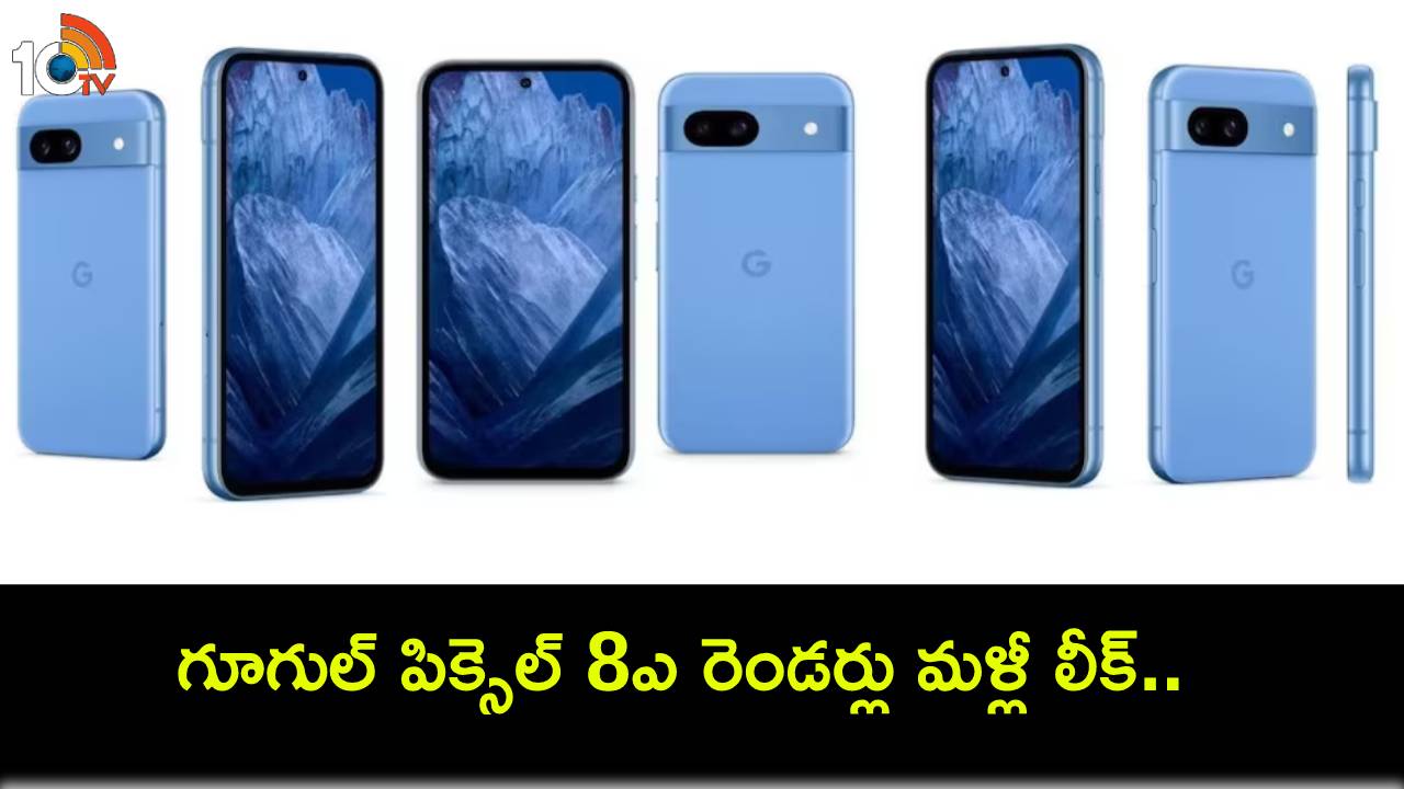 Google Pixel 8a Leak : గూగుల్ పిక్సెల్ 8ఎ రెండర్లు మళ్లీ లీక్.. మొత్తం 4 కలర్ ఆప్షన్లలో వస్తోంది! Google Pixel 8a Leak : గూగుల్ పిక్సెల్ 8ఎ రెండర్లు మళ్లీ లీక్.. మొత్తం 4 కలర్ ఆప్షన్లలో వస్తోంది!