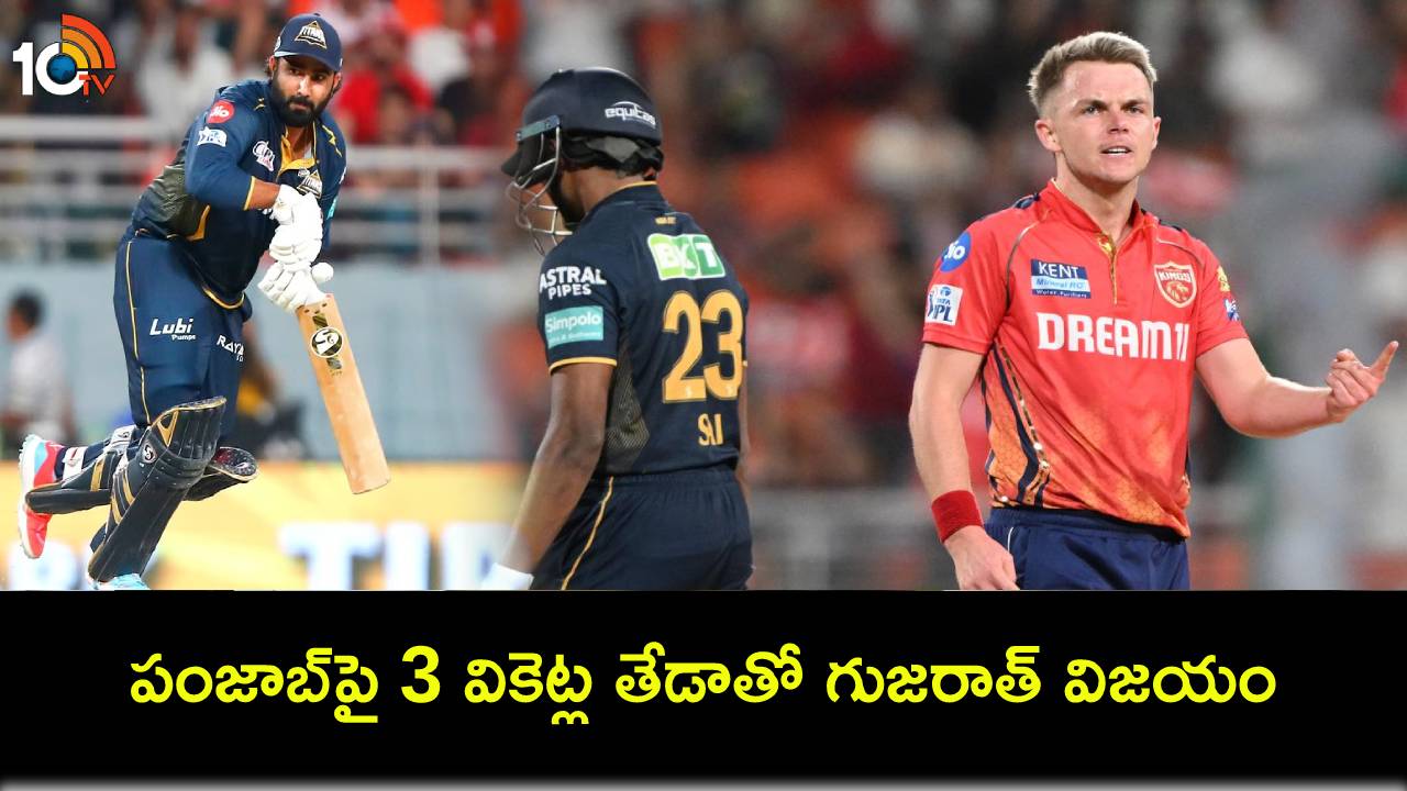 IPL 2024 : చెలరేగిన రాహుల్ తెవాతియా.. పంజాబ్పై 3 వికెట్ల తేడాతో గుజరాత్ విజయం IPL 2024 : చెలరేగిన రాహుల్ తెవాతియా.. పంజాబ్పై 3 వికెట్ల తేడాతో గుజరాత్ విజయం