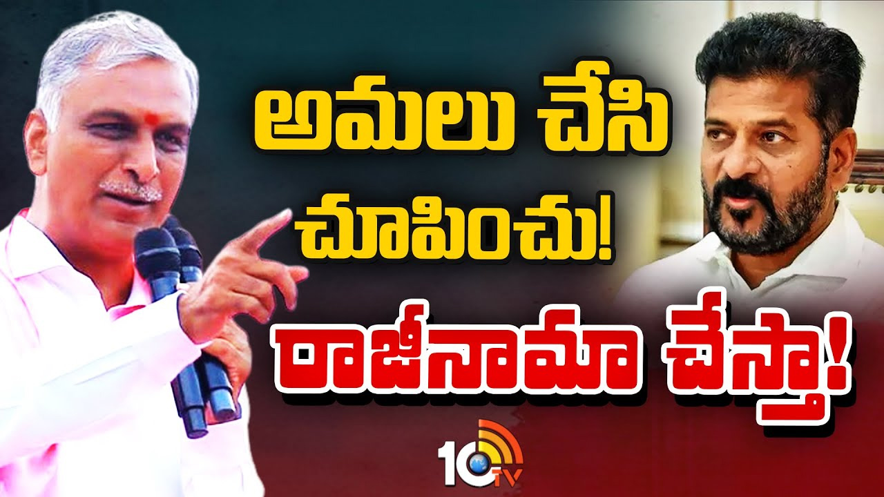 సీఎం రేవంత్ రెడ్డికి హరీశ్‎రావు సవాల్