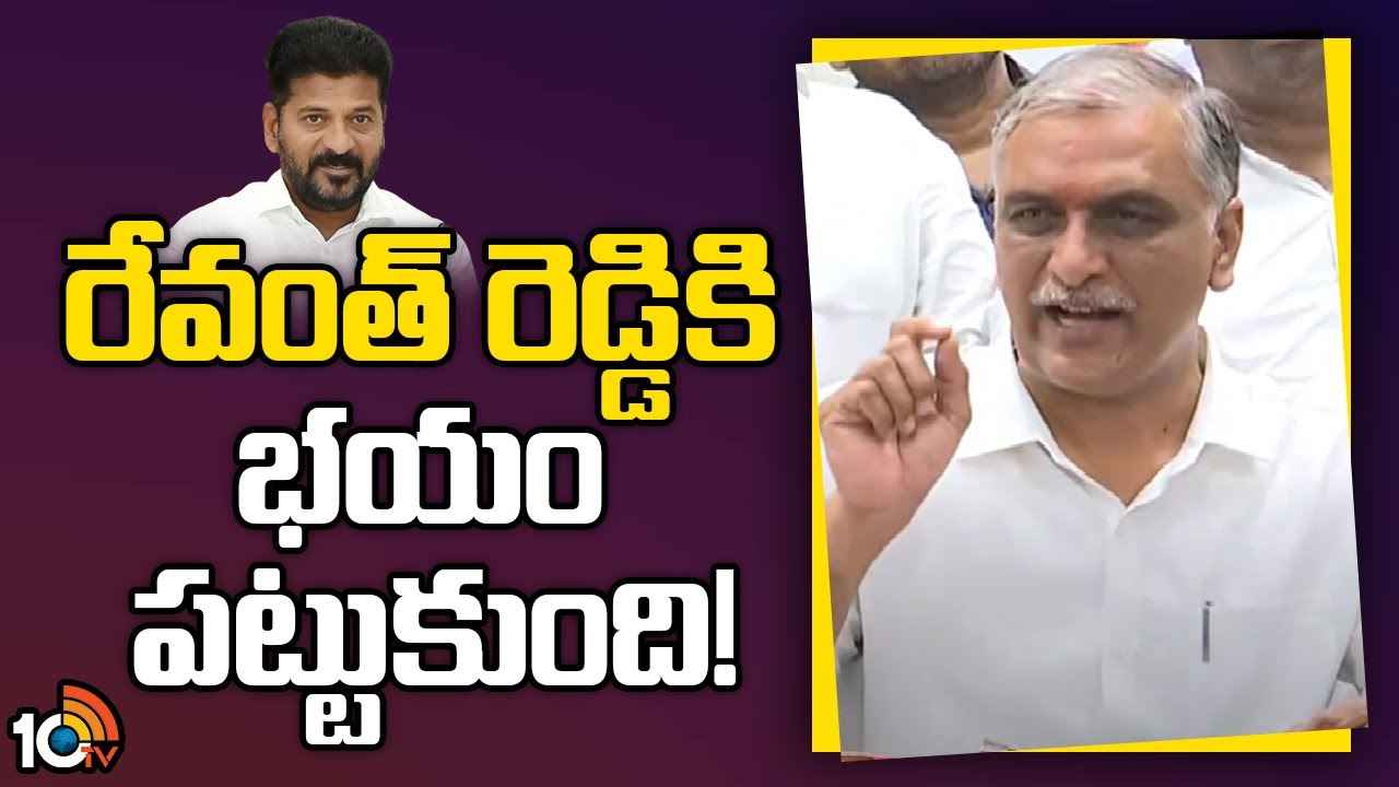 Harish Rao Thanneeru : కేసీఆర్ లాంటి నాయకుడు ఉండగా హిందువులు, ముస్లింల ఆస్తులకు ఇబ్బందులు ఉండవు- హరీశ్ రావు Harish Rao Thanneeru : కేసీఆర్ లాంటి నాయకుడు ఉండగా హిందువులు, ముస్లింల ఆస్తులకు ఇబ్బందులు ఉండవు- హరీశ్ రావు