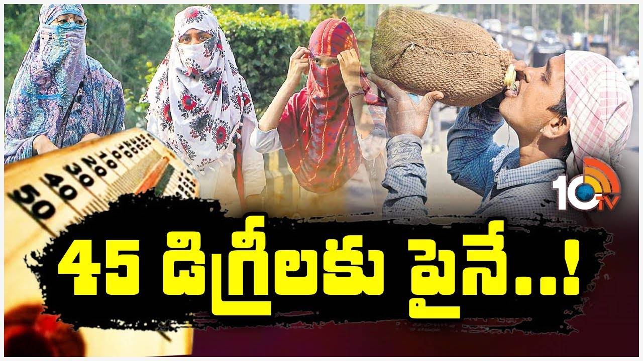 Heavy Heat Waves : భద్రాద్రి కొత్తగూడెం జిల్లాలో తీవ్రంగా ఎండలు, వడగాడ్పులు