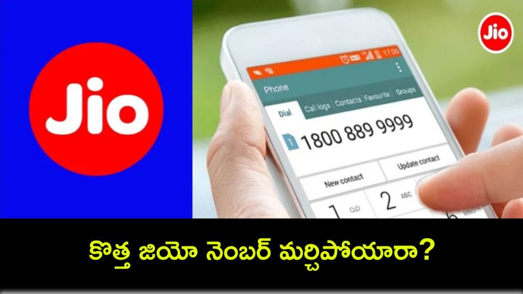 How to Check Your Jio Number Using 5 Different Methods
