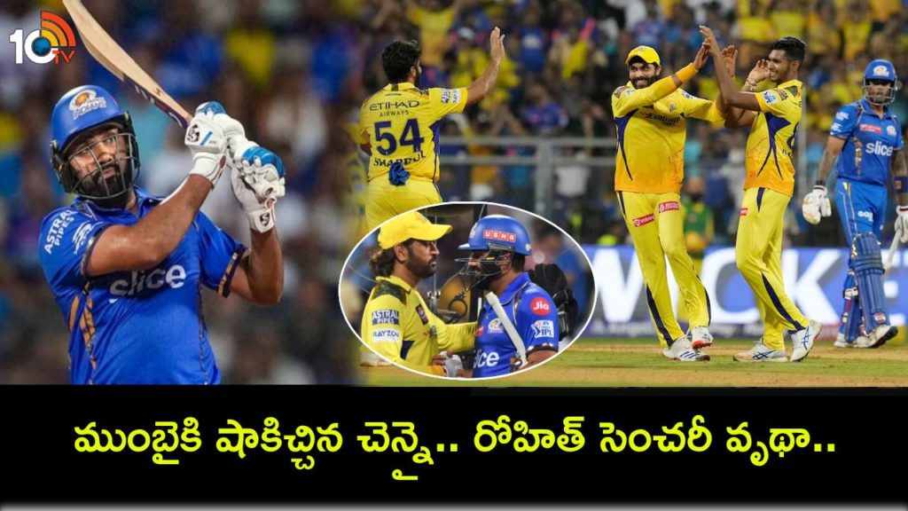 IPL 2024 - MI vs CSK _ Chennai Super Kings win by 20 runs vs Mumbai Indians