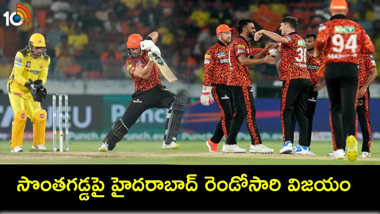 IPL 2024 : సొంతగడ్డపై చెలరేగిన హైదరాబాద్.. చెన్నైపై 6 వికెట్ల తేడాతో విజయం IPL 2024 : సొంతగడ్డపై చెలరేగిన హైదరాబాద్.. చెన్నైపై 6 వికెట్ల తేడాతో విజయం