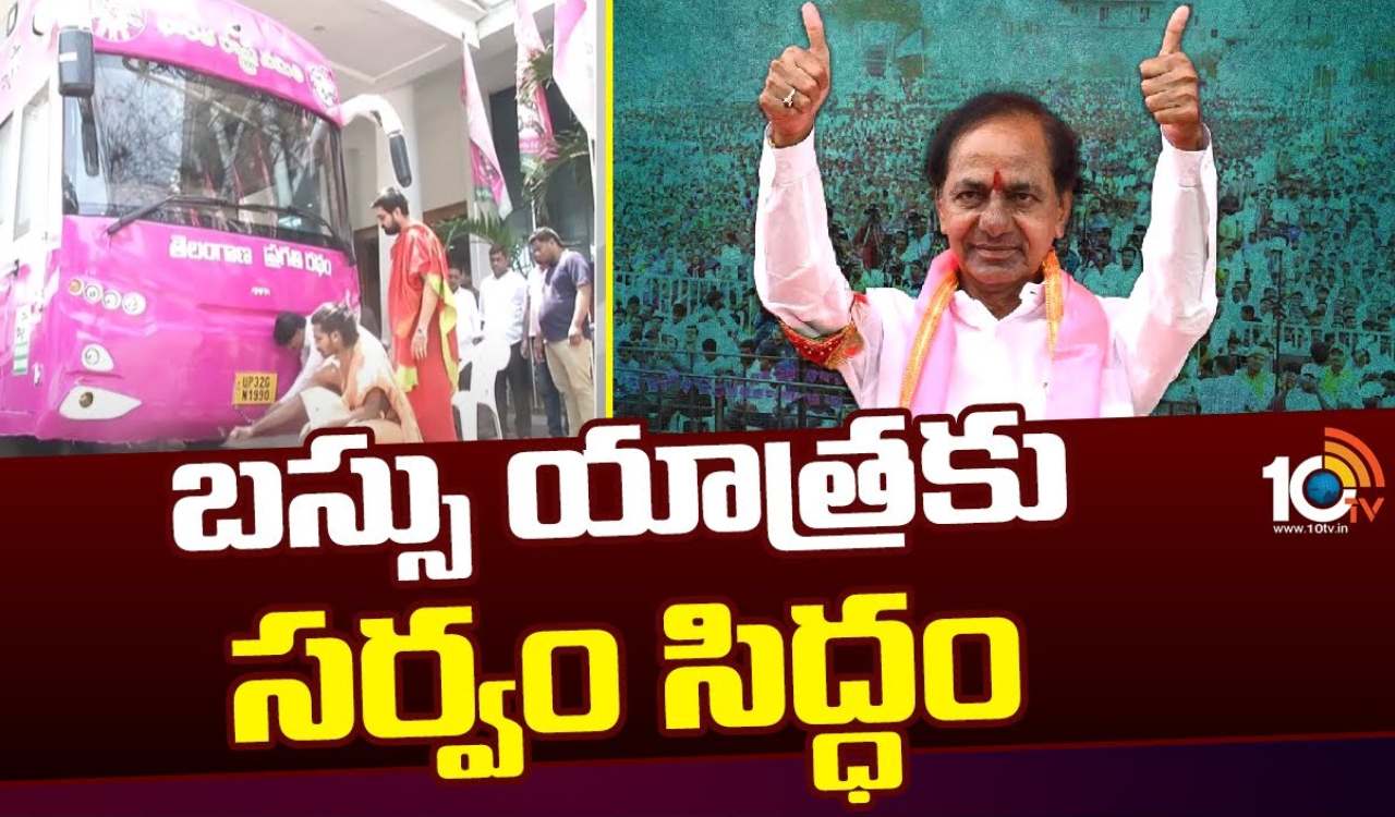 KCR Bus Yatra : ప్రజల్లోకి గులాబీబాస్.. తొలిరోజు మిర్యాలగూడ, సూర్యాపేటలో కేసీఆర్ రోడ్ షో KCR Bus Yatra : ప్రజల్లోకి గులాబీబాస్.. తొలిరోజు మిర్యాలగూడ, సూర్యాపేటలో కేసీఆర్ రోడ్ షో