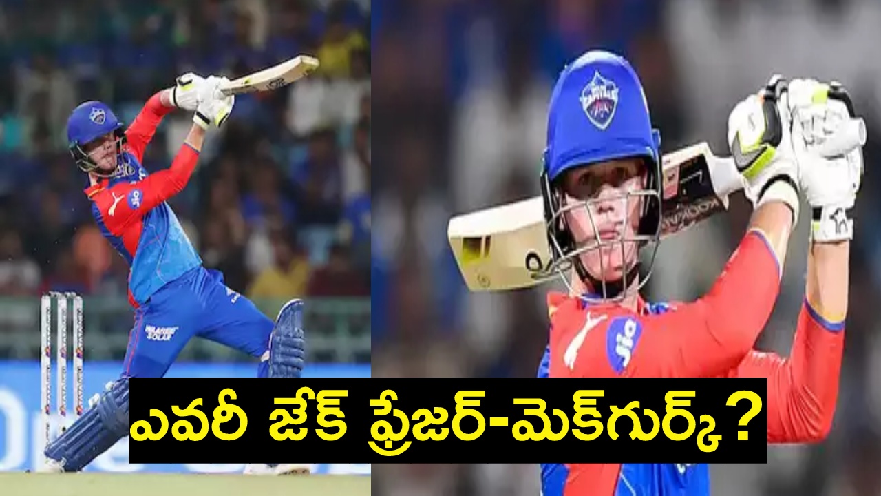 Jake Fraser McGurk : కృనాల్ పాండ్య బౌలింగ్లో మూడు సిక్సర్లు బాదిన జేక్ ఫ్రేజర్ మెక్గుర్క్ ఎవరు? Jake Fraser McGurk : కృనాల్ పాండ్య బౌలింగ్లో మూడు సిక్సర్లు బాదిన జేక్ ఫ్రేజర్ మెక్గుర్క్ ఎవరు?