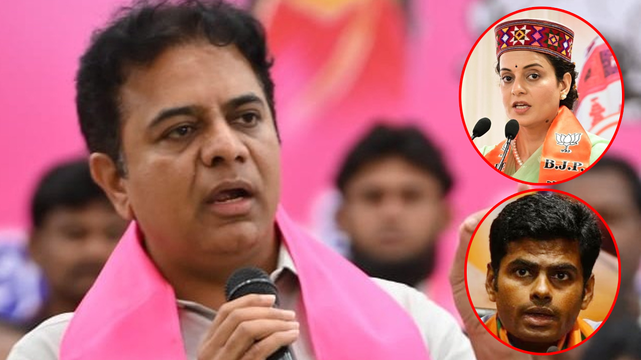 ఎక్కడ చదువుకుని వచ్చారంటూ.. అన్నామలై, కంగనా రనౌత్పై కేటీఆర్ సెటైర్లు ఎక్కడ చదువుకుని వచ్చారంటూ.. అన్నామలై, కంగనా రనౌత్పై కేటీఆర్ సెటైర్లు