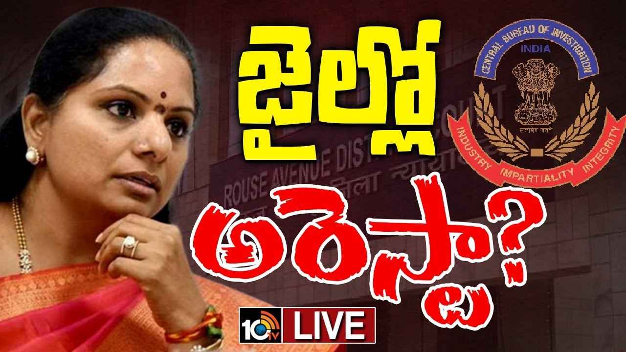 Kavitha CBI Arrest : సీబీఐ అరెస్ట్పై కోర్టును ఆశ్రయించిన ఎమ్మెల్సీ కవిత Kavitha CBI Arrest : సీబీఐ అరెస్ట్పై కోర్టును ఆశ్రయించిన ఎమ్మెల్సీ కవిత
