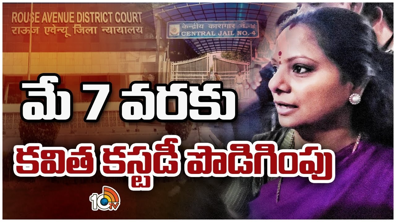 Kavitha : బీఆర్ఎస్ ఎమ్మెల్సీ క‌విత జ్యుడీషియ‌ల్ క‌స్ట‌డీ పొడిగింపు