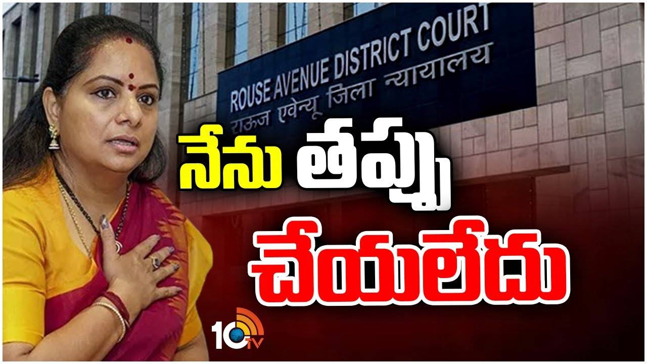 MLC Kavitha : తాను బాధితురాలినని లేఖ ద్వారా కోర్టుకు తెలిపిన కవిత