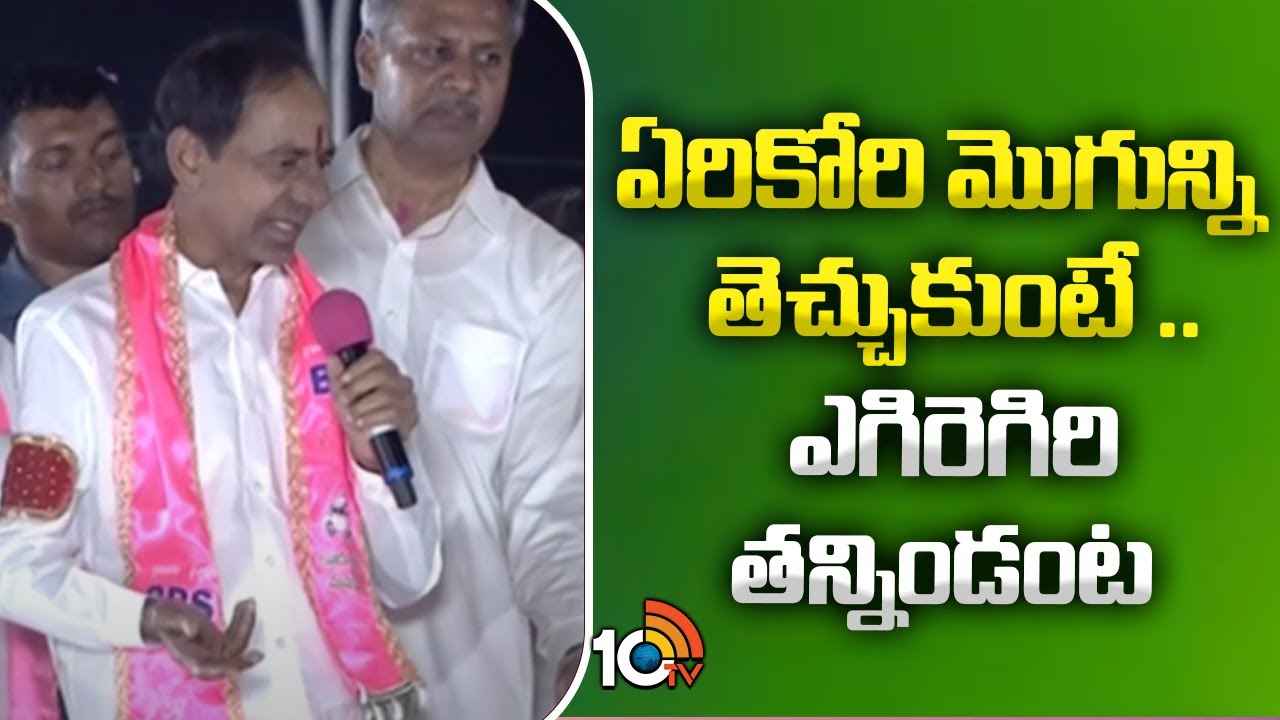 Kcr : 3 నెలల్లో అక్కడ ఉప ఎన్నిక రాబోతోంది, గెలుపు పక్కా- కేసీఆర్ హాట్ కామెంట్స్ Kcr : 3 నెలల్లో అక్కడ ఉప ఎన్నిక రాబోతోంది, గెలుపు పక్కా- కేసీఆర్ హాట్ కామెంట్స్
