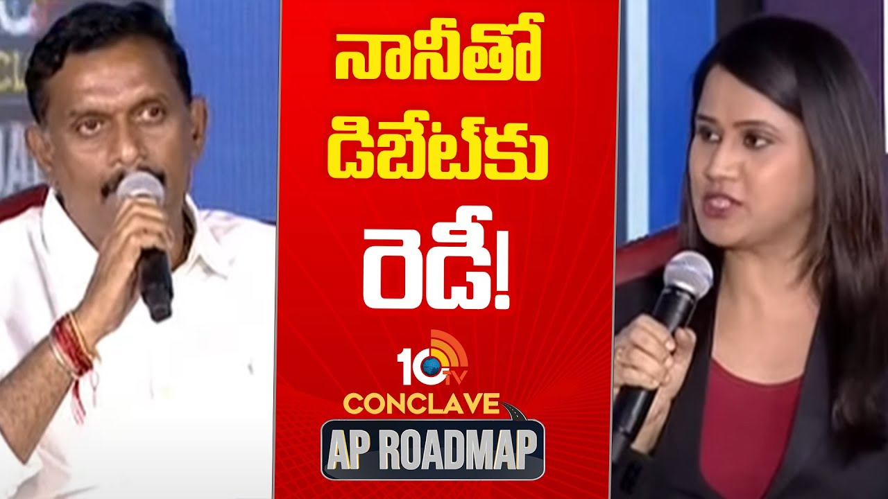 నానీతో డిబేట్‌కు రెడీ!