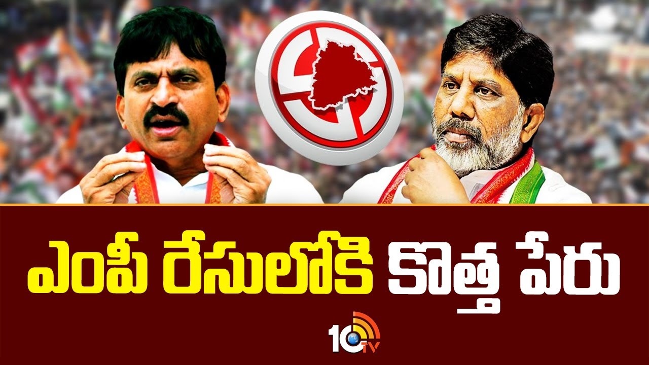Lok shabha Elections 2024 : ఖమ్మం కాంగ్రెస్‌ సీటుపై వీడని సస్పెన్స్