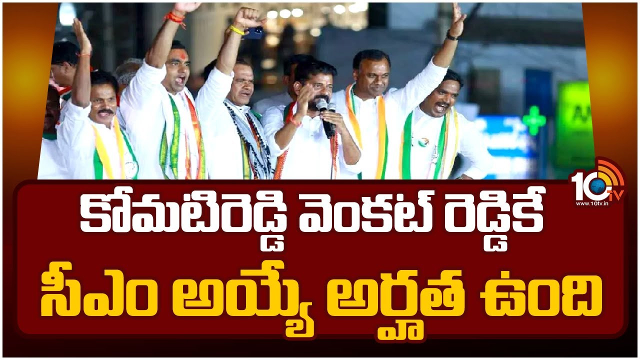 కోమటిరెడ్డి బ్రదర్స్‌పై సీఎం రేవంత్ ప్రశంసలు