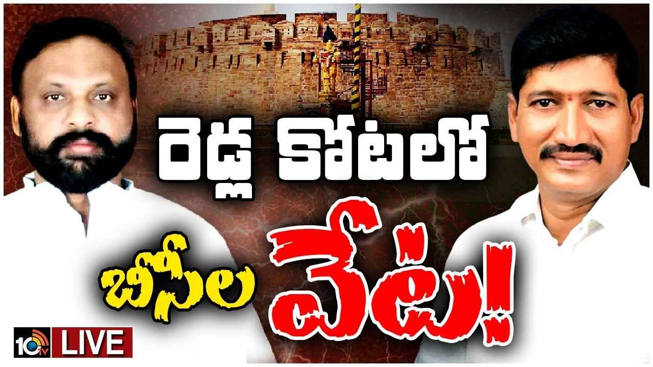 Kurnool Lok Sabha Segment : టీడీపీ రికార్డ్ సృష్టిస్తుందా? వైసీపీ హ్యాట్రిక్ కొడుతుందా? కొండారెడ్డి బురుజుపై ఎగిరే జెండా ఏది Kurnool Lok Sabha Segment : టీడీపీ రికార్డ్ సృష్టిస్తుందా? వైసీపీ హ్యాట్రిక్ కొడుతుందా? కొండారెడ్డి బురుజుపై ఎగిరే జెండా ఏది