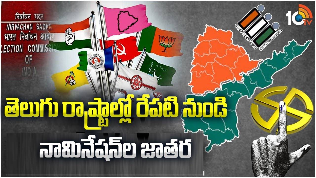 Lok Sabha Elections 2024 : తెలుగు రాష్ట్రాల్లో నామినేషన్ల జాతర.. ఈ నెల 25 వరకు తుదిగడువు
