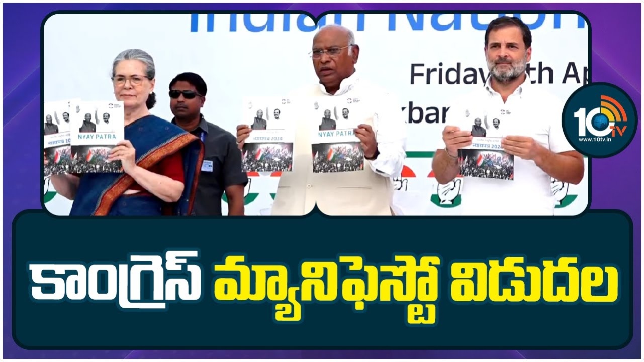 Lok Sabha elections 2024 : న్యాయ్‌పత్ర పేరుతో కాంగ్రెస్‌ మ్యానిఫెస్టో విడుదల