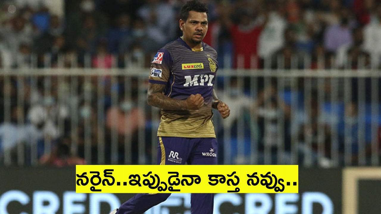 Suryakumar Yadav : సునీల్ నరైన్.. కాస్త నవ్వవయ్యా బాబు : సూర్యకుమార్ Suryakumar Yadav : సునీల్ నరైన్.. కాస్త నవ్వవయ్యా బాబు : సూర్యకుమార్