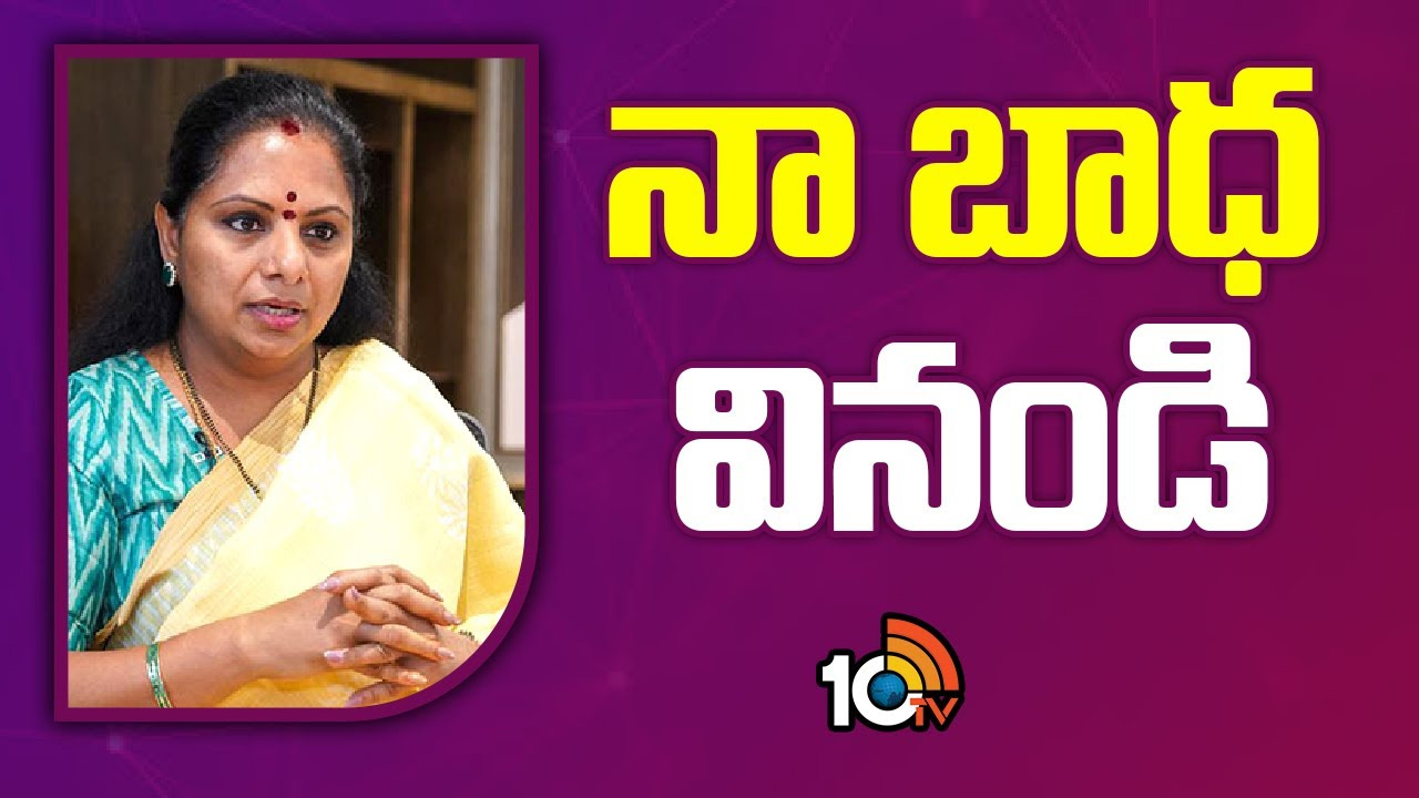 తీహార్ జైల్లో సౌకర్యాల లేమిపై కవిత అసంతృప్తి