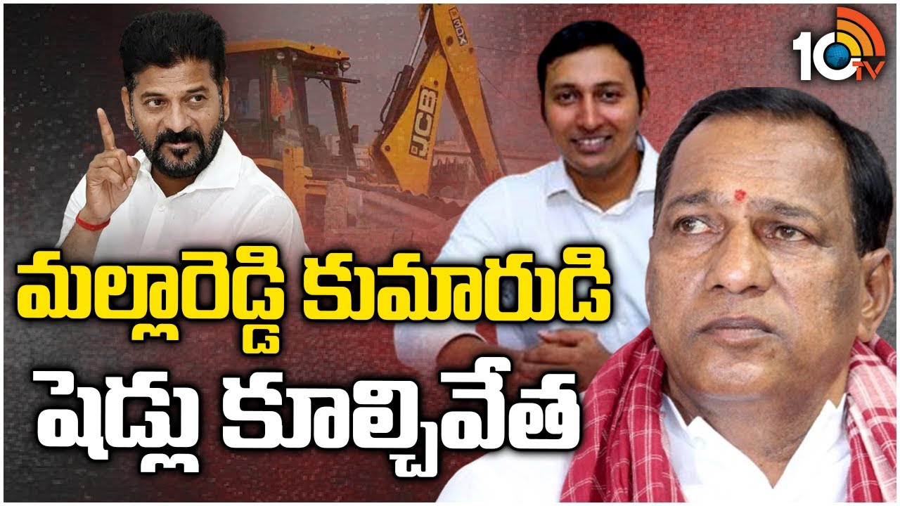 మల్లారెడ్డి కుమారుడి షెడ్లు కూల్చివేత