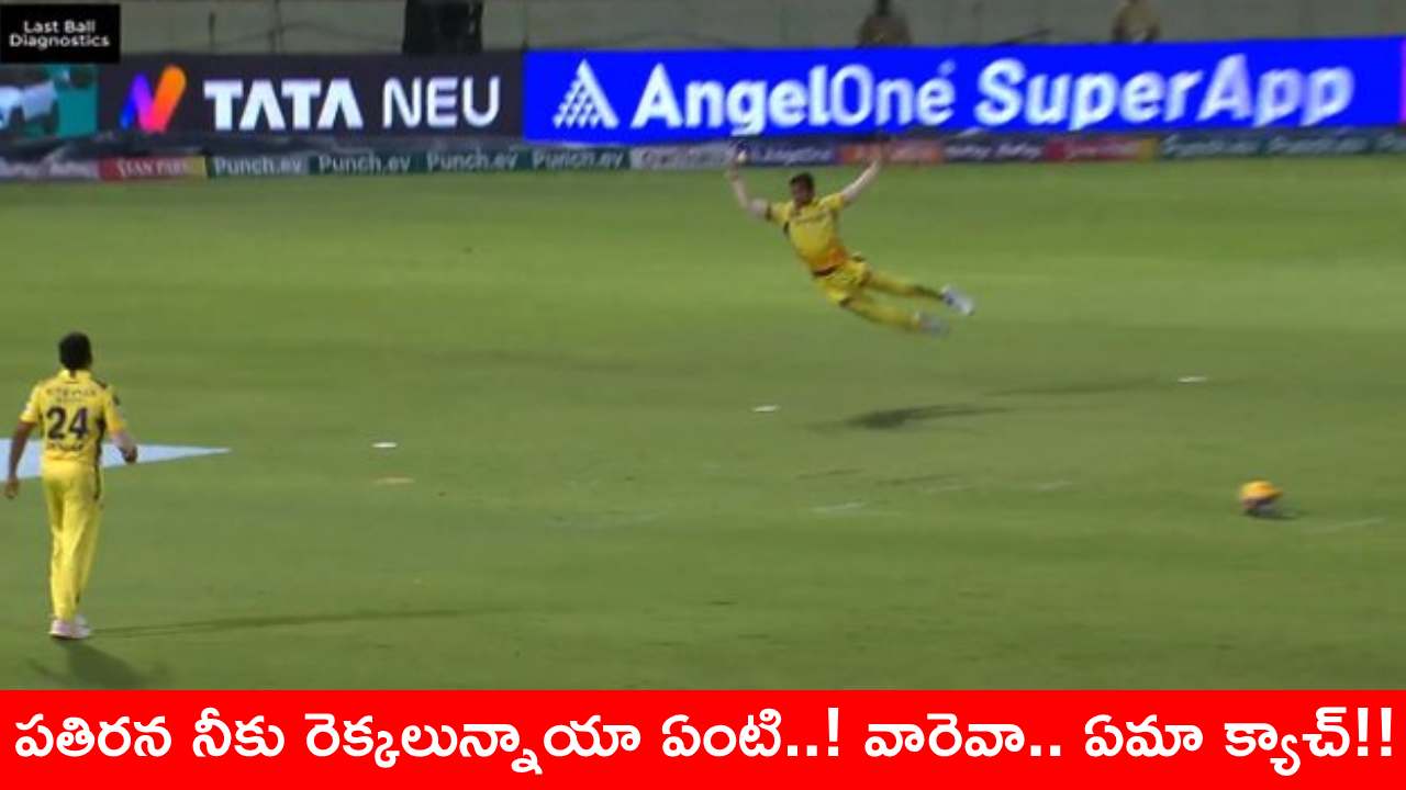 పతిరన సూపర్ క్యాచ్.. వార్నర్కు దిమ్మతిరిగిపోయింది.. వీడియో వైరల్ పతిరన సూపర్ క్యాచ్.. వార్నర్కు దిమ్మతిరిగిపోయింది.. వీడియో వైరల్