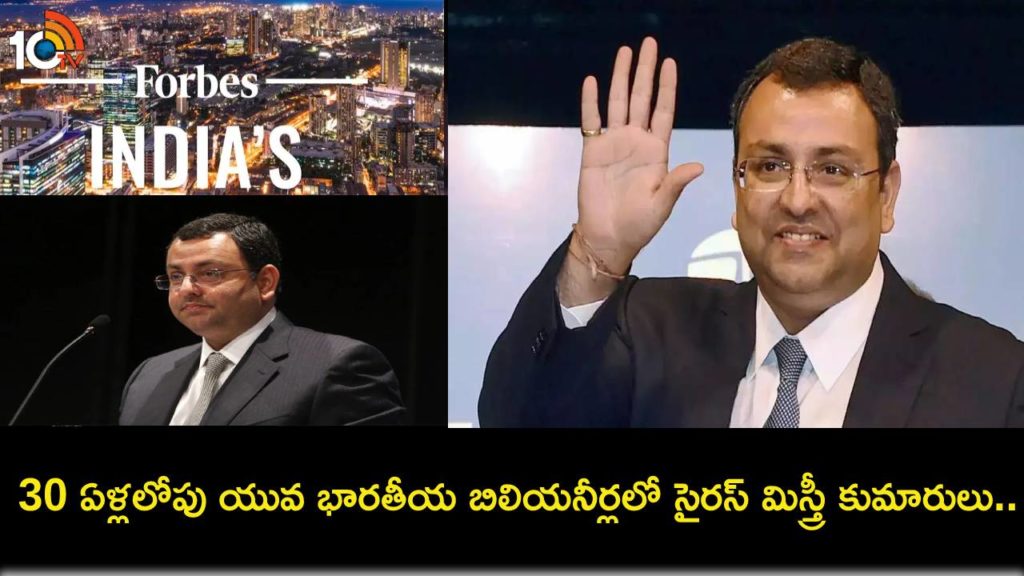 Meet Cyrus Mistry's Sons, India's Richest Billionaires Under 30