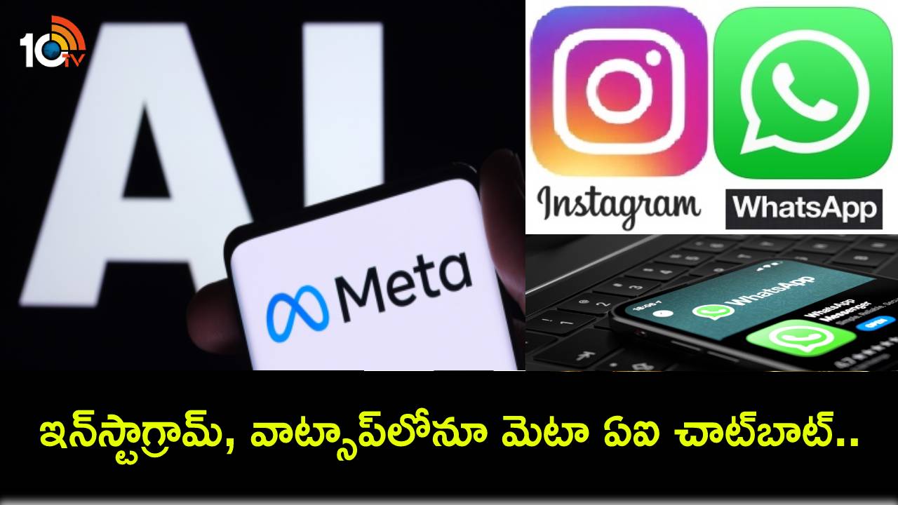 Meta AI Chatbot : ఇన్స్టాగ్రామ్, వాట్సాప్లోనూ మెటా ఏఐ చాట్బాట్.. పరిమిత యూజర్లకు మాత్రమే..! Meta AI Chatbot : ఇన్స్టాగ్రామ్, వాట్సాప్లోనూ మెటా ఏఐ చాట్బాట్.. పరిమిత యూజర్లకు మాత్రమే..!