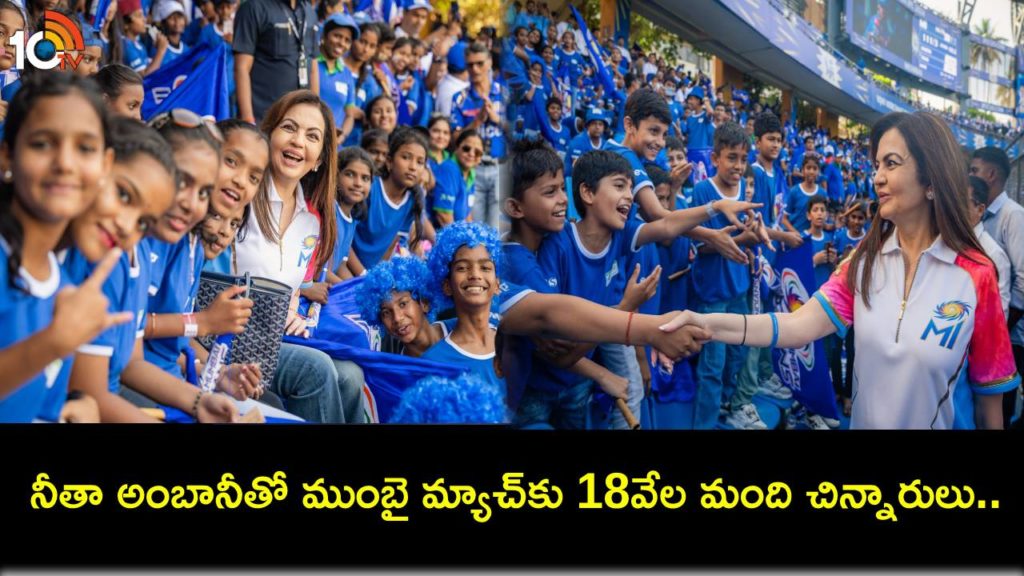 Mumbai Indians' ESA Day : 18k children cheer live MI vs DC IPL match at Wankhede stadium