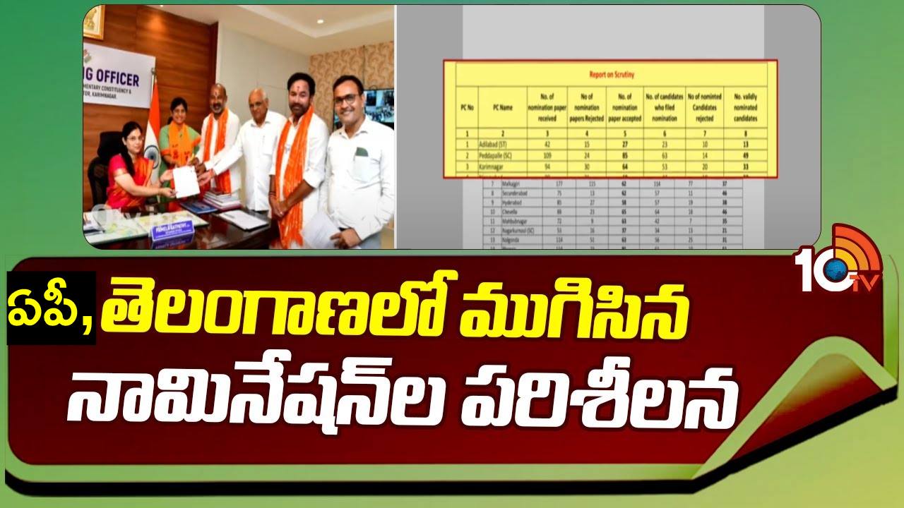 ఆంధ్రప్రదేశ్, తెలంగాణలో ఎంత మంది అభ్యర్థుల నామినేషన్లకు ఆమోదముద్ర పడిందో తెలుసా? ఆంధ్రప్రదేశ్, తెలంగాణలో ఎంత మంది అభ్యర్థుల నామినేషన్లకు ఆమోదముద్ర పడిందో తెలుసా?